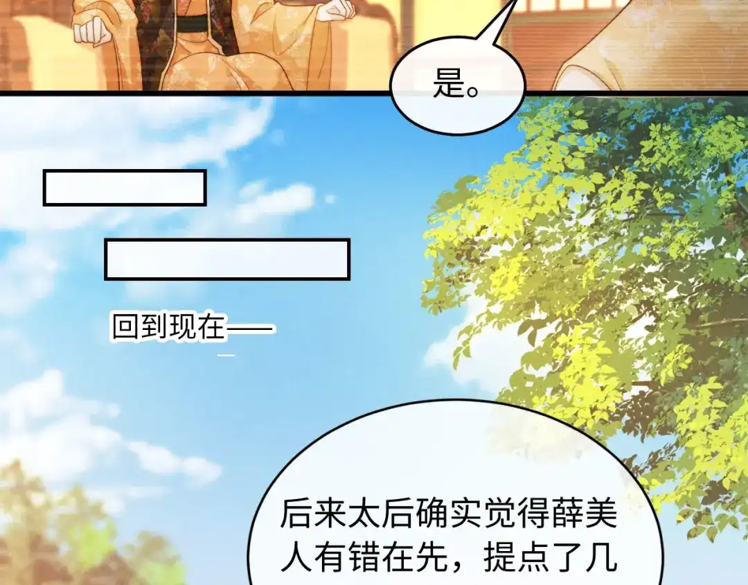 《新婚夜，我怀了督主的崽》第25话 口是心非的督主 第32页