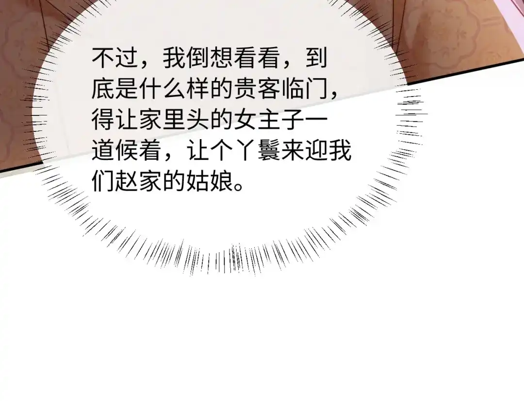 《新婚夜，我怀了督主的崽》第25话 口是心非的督主 第85页