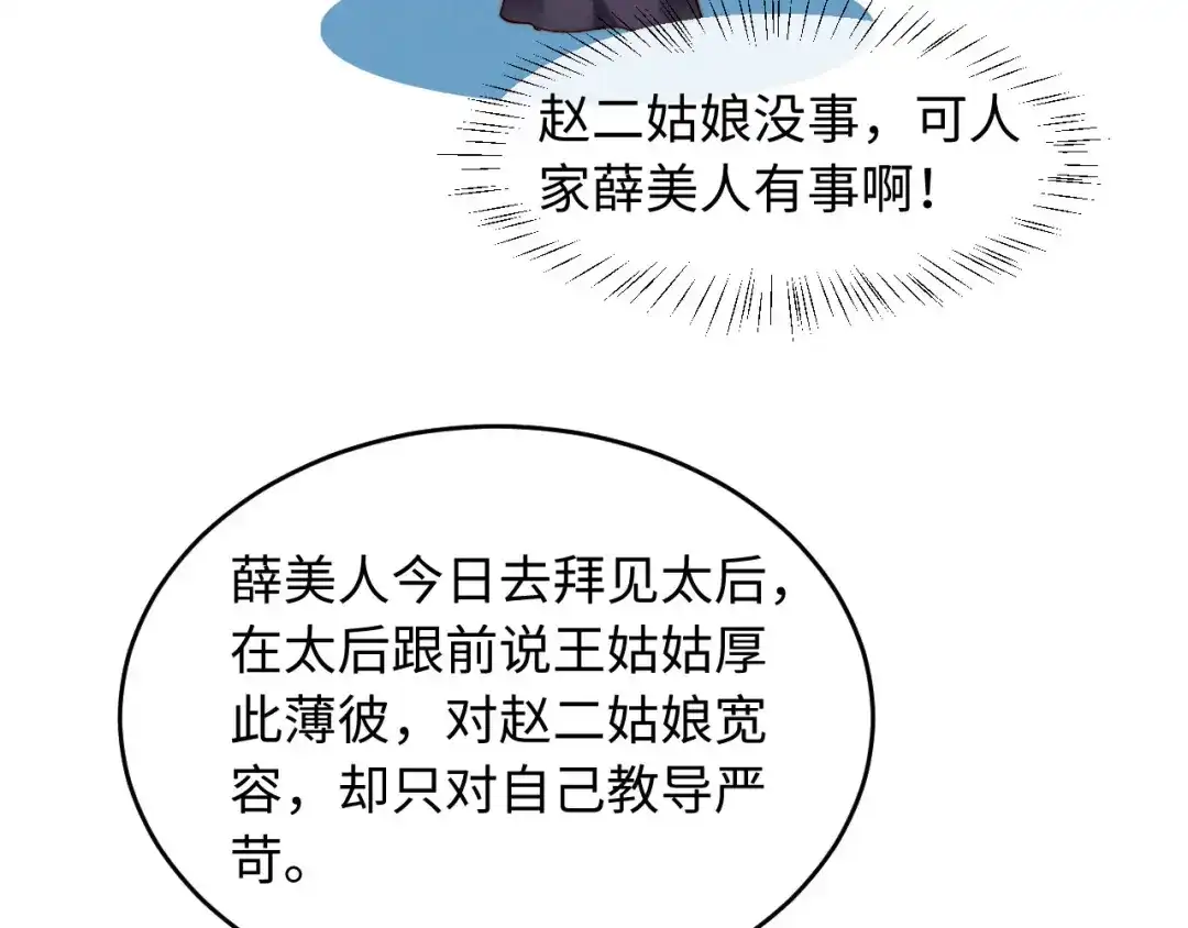 《新婚夜，我怀了督主的崽》第25话 口是心非的督主 第22页