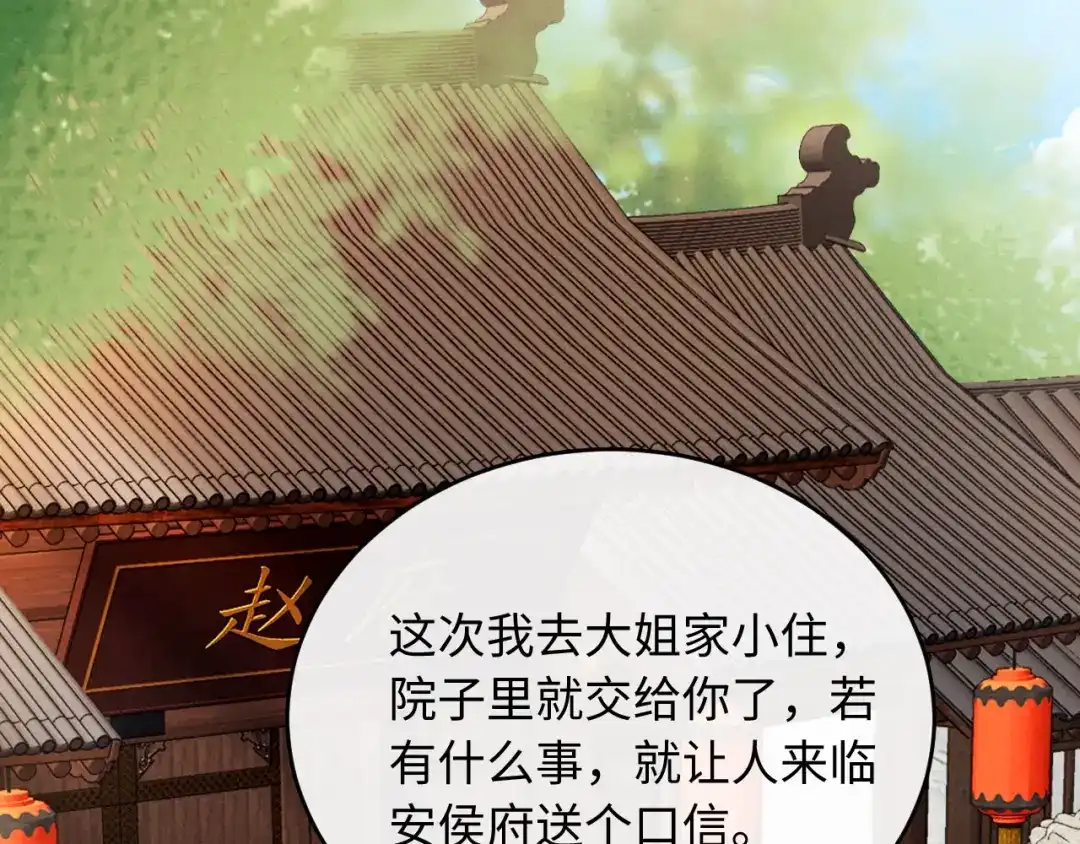 《新婚夜，我怀了督主的崽》第25话 口是心非的督主 第45页