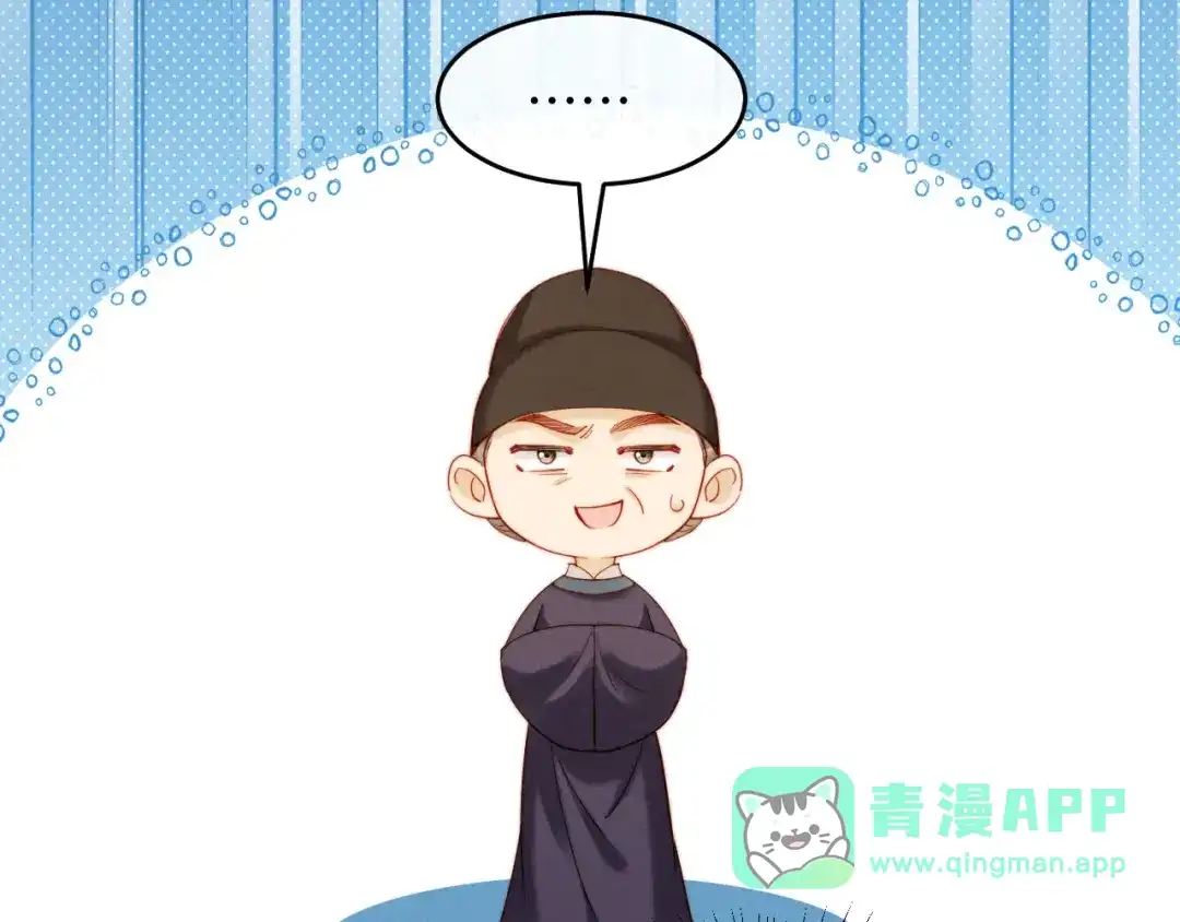 《新婚夜，我怀了督主的崽》第25话 口是心非的督主 第21页