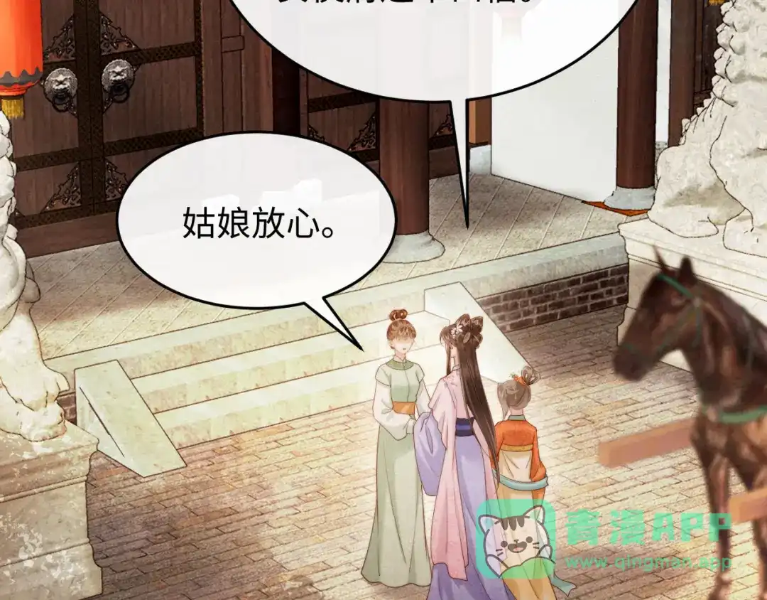 《新婚夜，我怀了督主的崽》第25话 口是心非的督主 第46页
