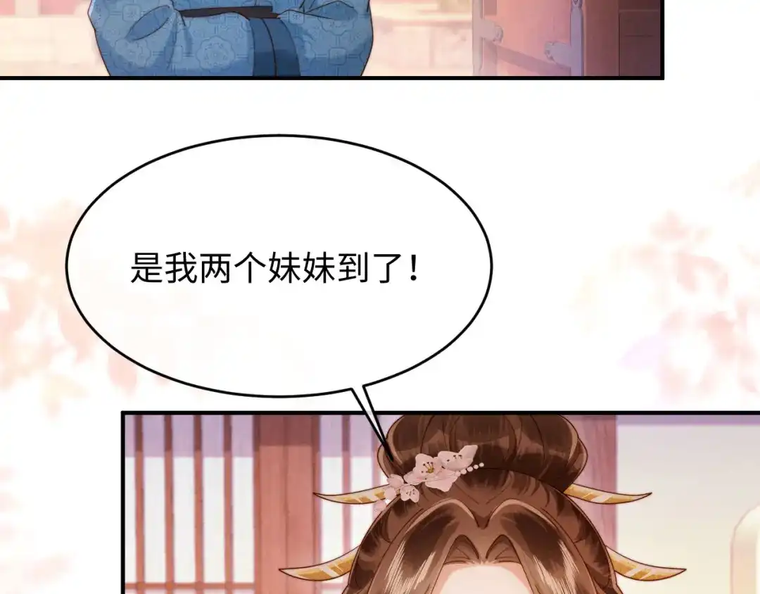 《新婚夜，我怀了督主的崽》第25话 口是心非的督主 第99页
