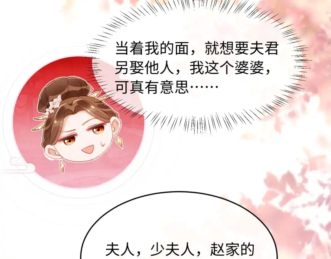 《新婚夜，我怀了督主的崽》第25话 口是心非的督主 第97页