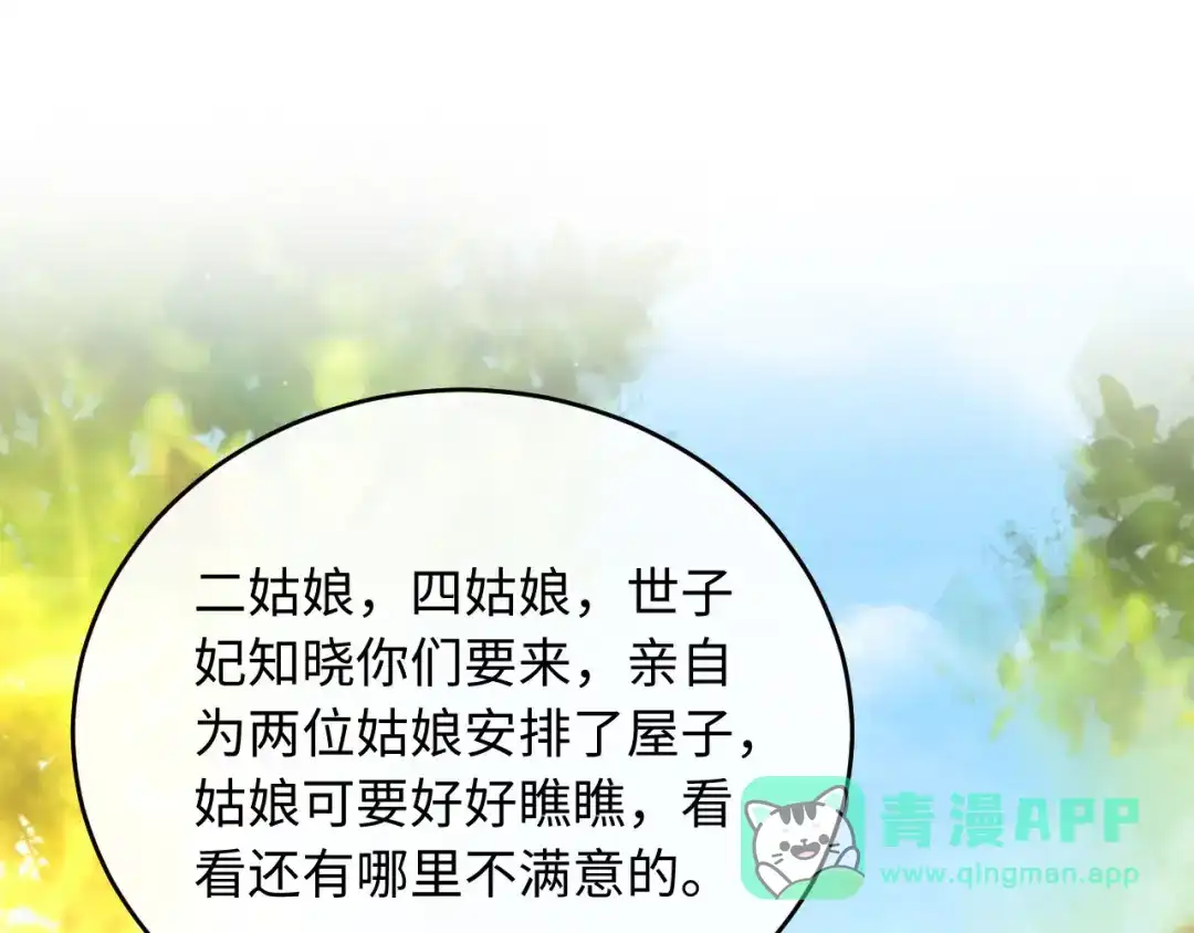 《新婚夜，我怀了督主的崽》第25话 口是心非的督主 第76页