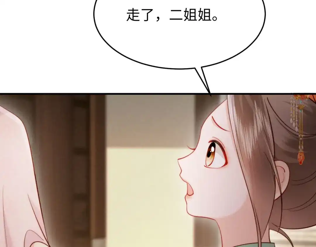 《新婚夜，我怀了督主的崽》第25话 口是心非的督主 第48页