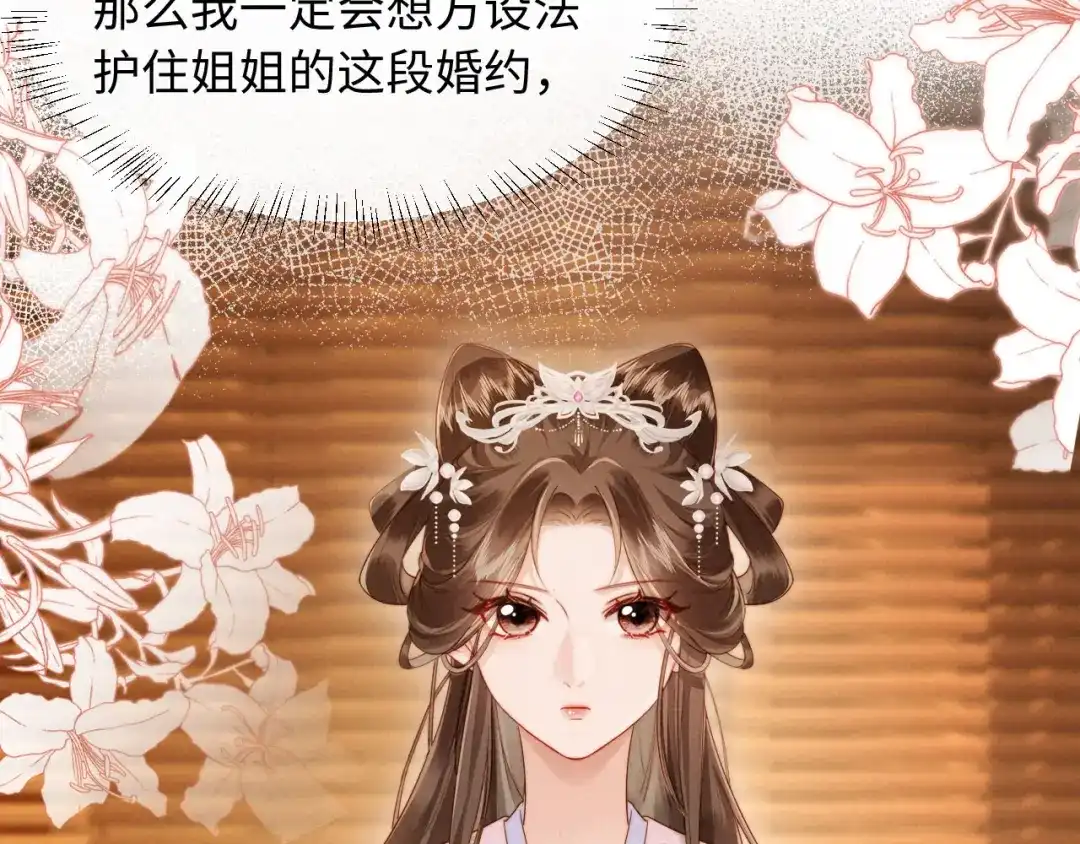 《新婚夜，我怀了督主的崽》第25话 口是心非的督主 第60页
