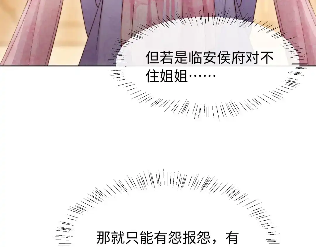 《新婚夜，我怀了督主的崽》第25话 口是心非的督主 第62页