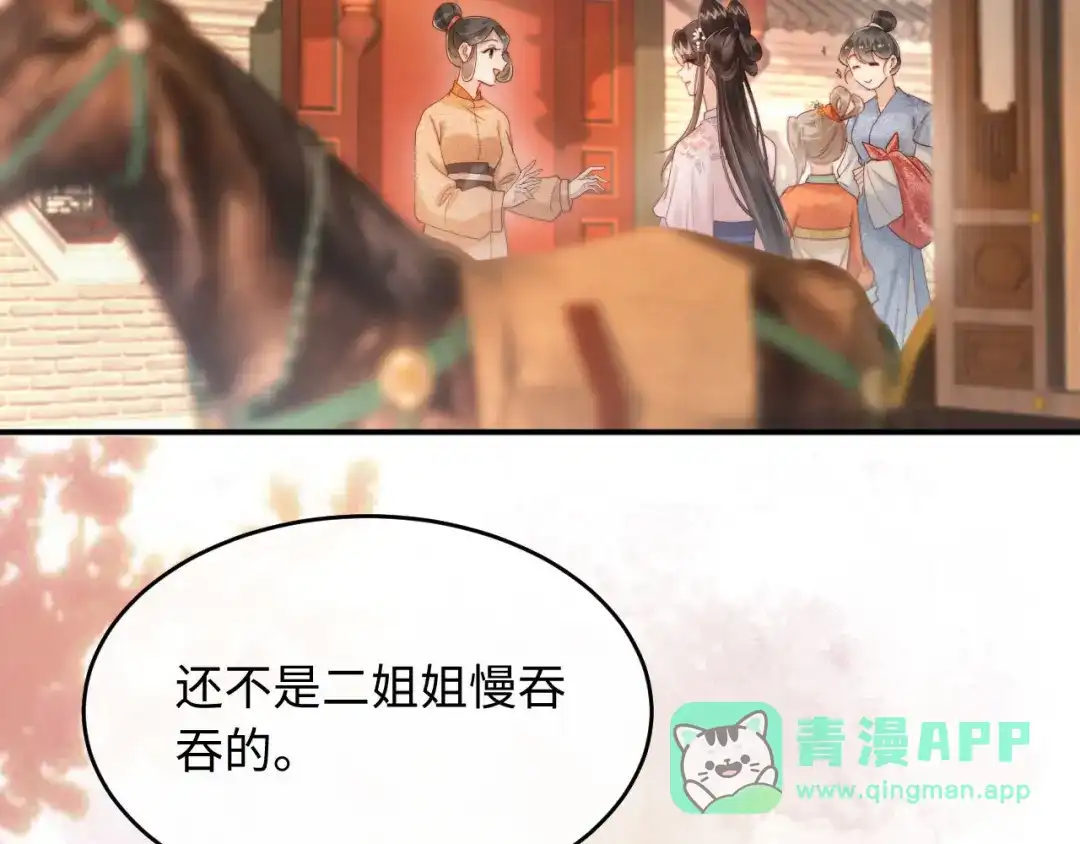 《新婚夜，我怀了督主的崽》第25话 口是心非的督主 第66页