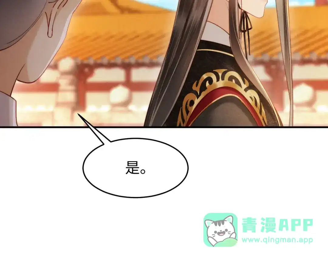 《新婚夜，我怀了督主的崽》第25话 口是心非的督主 第36页