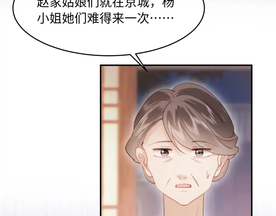 《新婚夜，我怀了督主的崽》第26话 恶婆婆出没 第84页