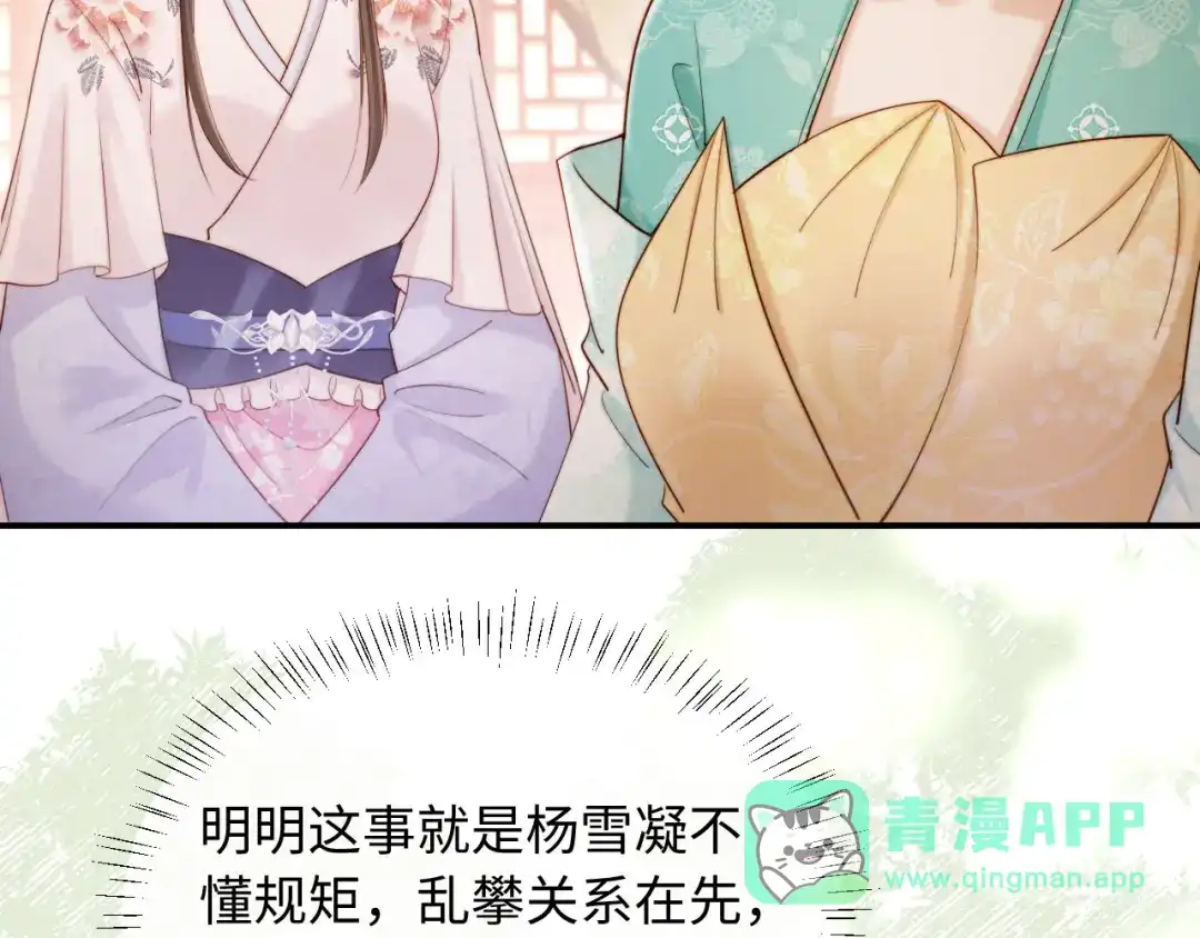 《新婚夜，我怀了督主的崽》第26话 恶婆婆出没 第11页