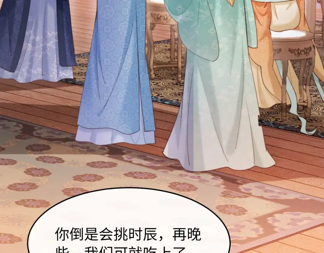 《新婚夜，我怀了督主的崽》第26话 恶婆婆出没 第57页