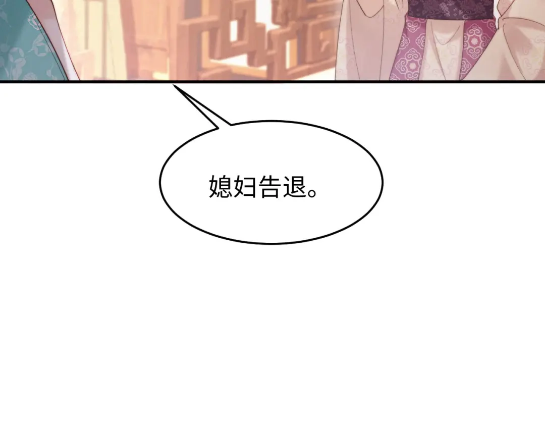 《新婚夜，我怀了督主的崽》第26话 恶婆婆出没 第19页