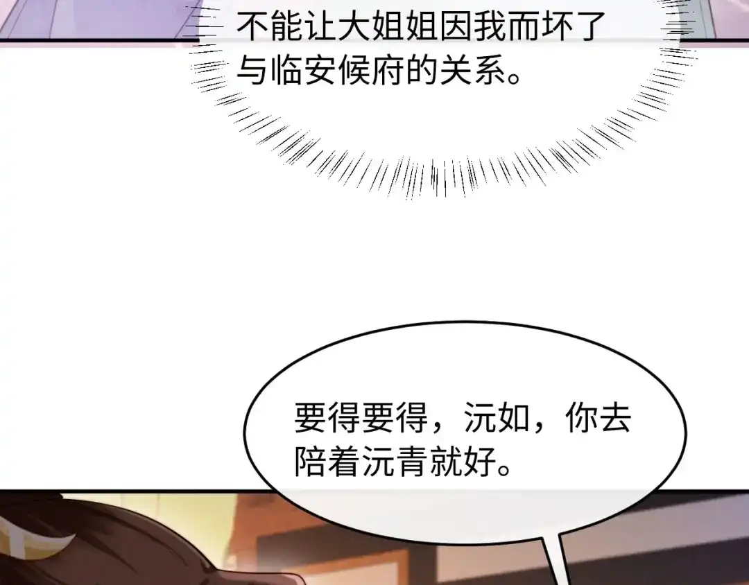 《新婚夜，我怀了督主的崽》第26话 恶婆婆出没 第17页
