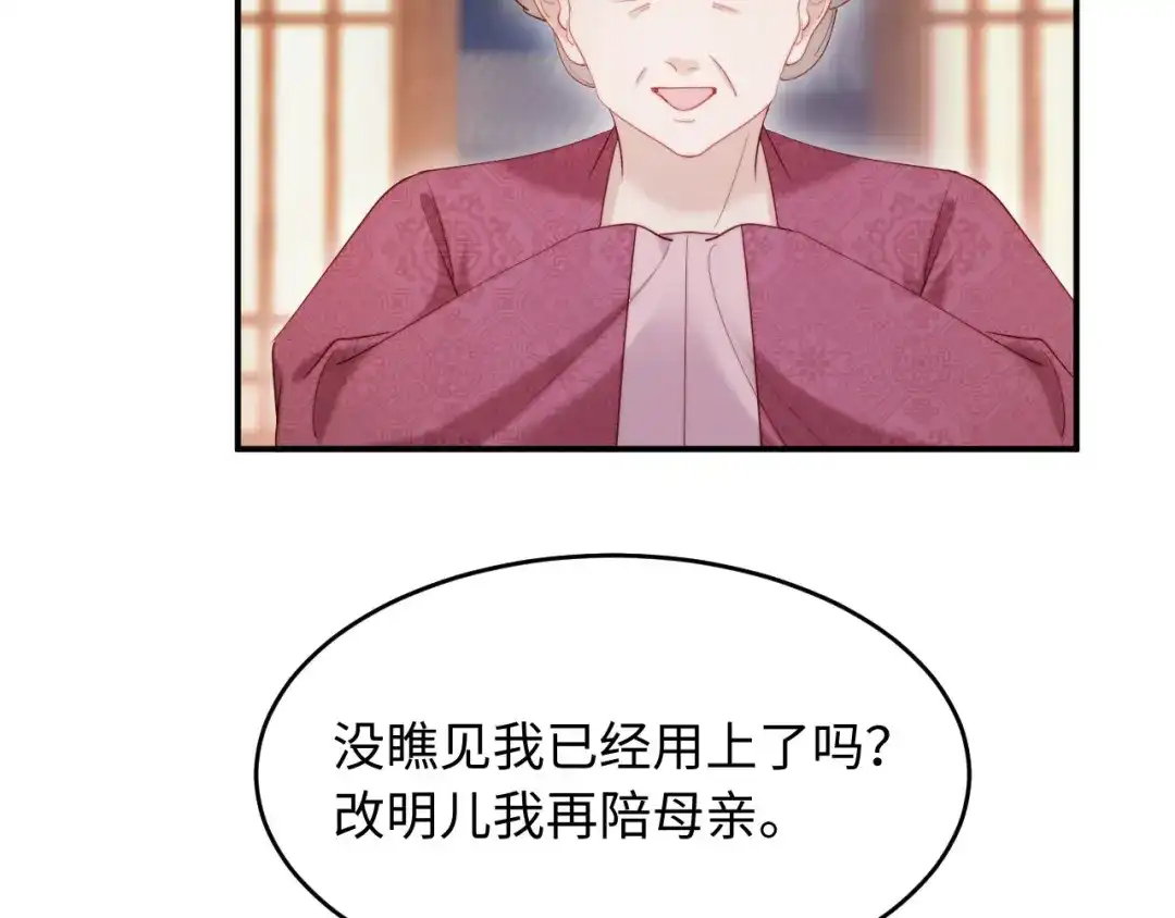 《新婚夜，我怀了督主的崽》第26话 恶婆婆出没 第73页