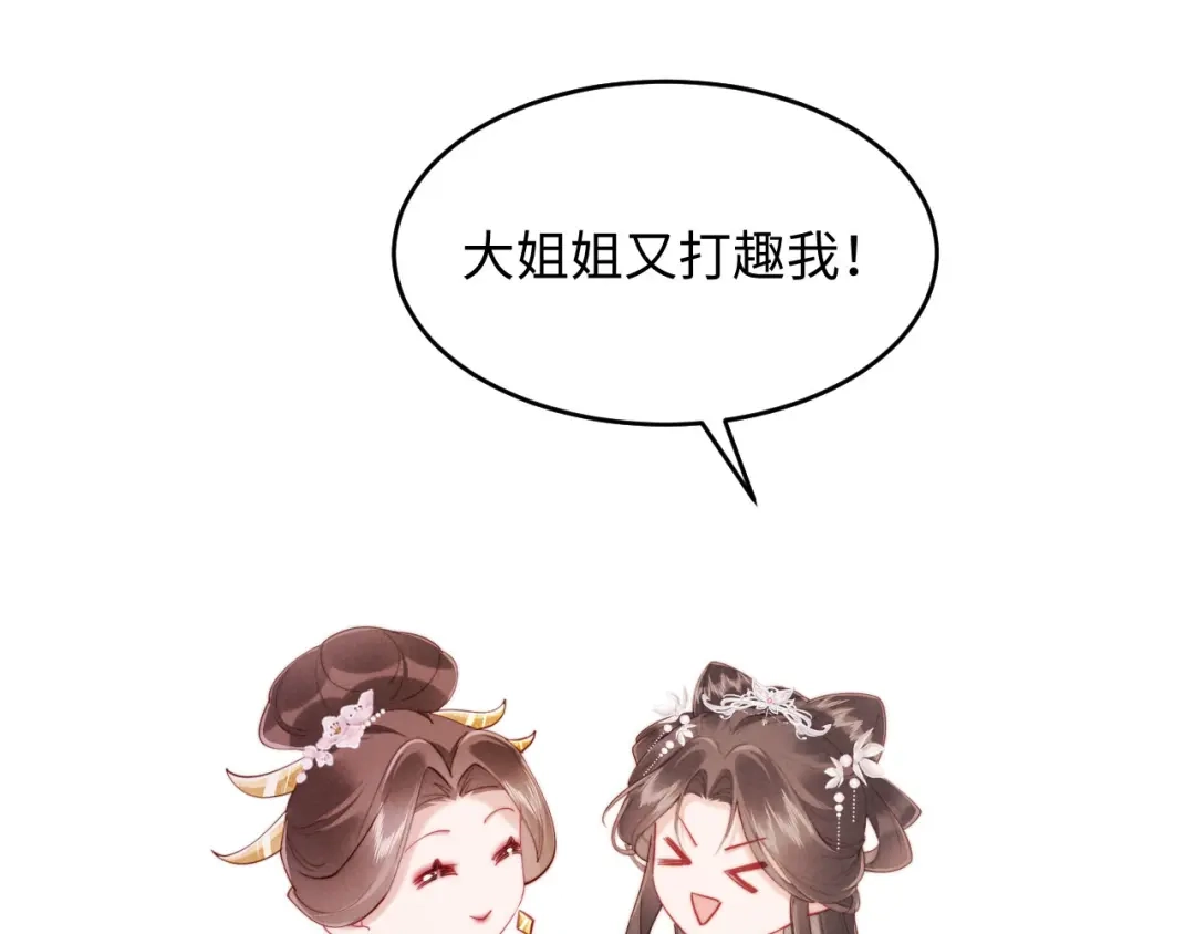 《新婚夜，我怀了督主的崽》第26话 恶婆婆出没 第34页