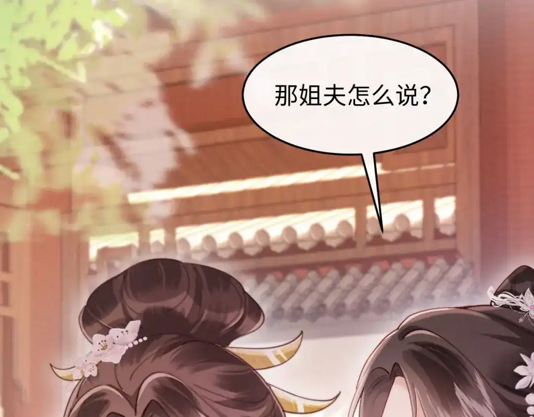 《新婚夜，我怀了督主的崽》第26话 恶婆婆出没 第39页