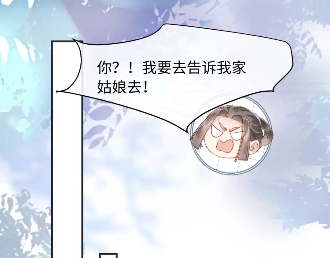 《新婚夜，我怀了督主的崽》第26话 恶婆婆出没 第115页