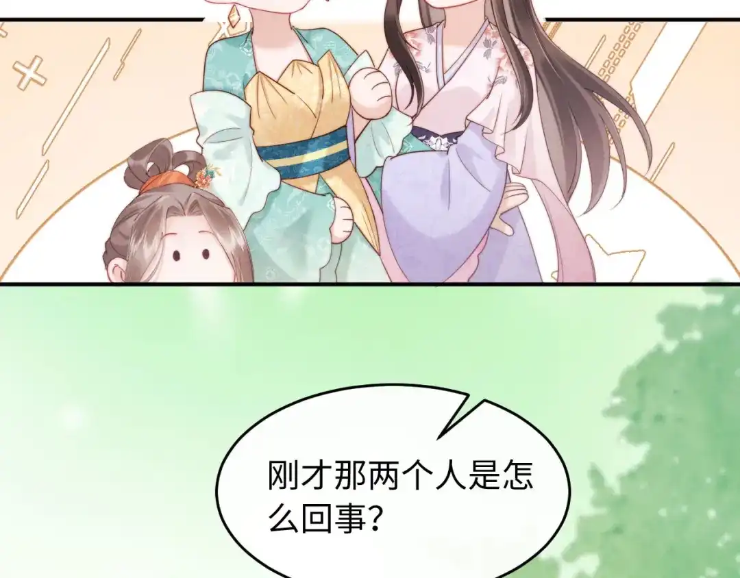 《新婚夜，我怀了督主的崽》第26话 恶婆婆出没 第35页