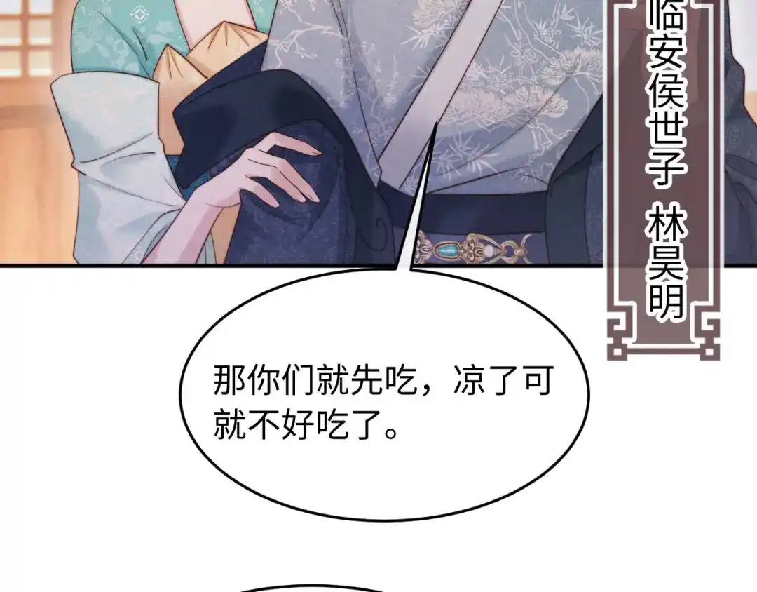 《新婚夜，我怀了督主的崽》第26话 恶婆婆出没 第59页