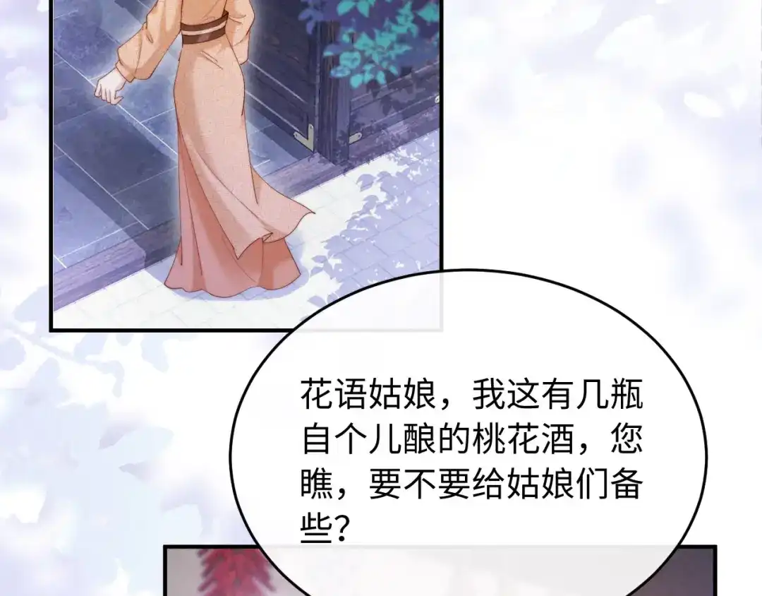 《新婚夜，我怀了督主的崽》第26话 恶婆婆出没 第104页