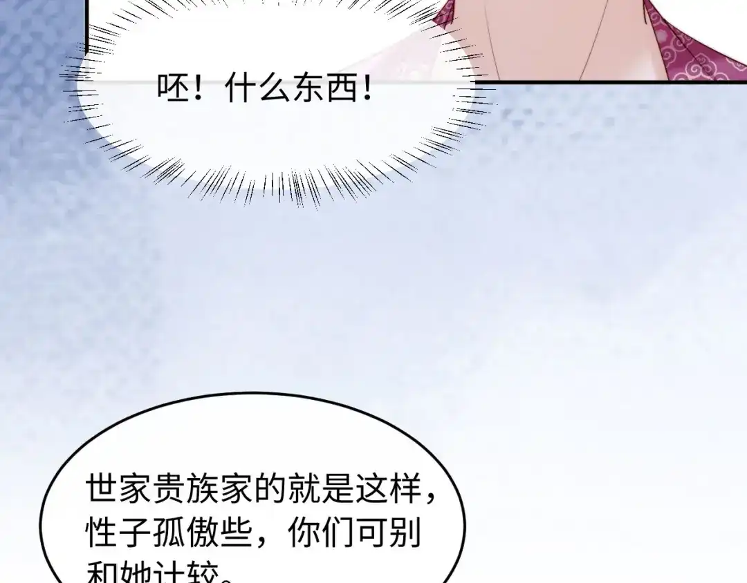 《新婚夜，我怀了督主的崽》第26话 恶婆婆出没 第22页