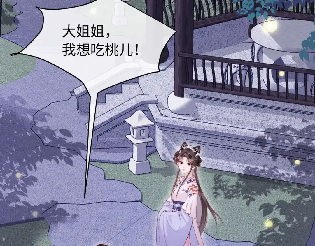 《新婚夜，我怀了督主的崽》第26话 恶婆婆出没 第99页