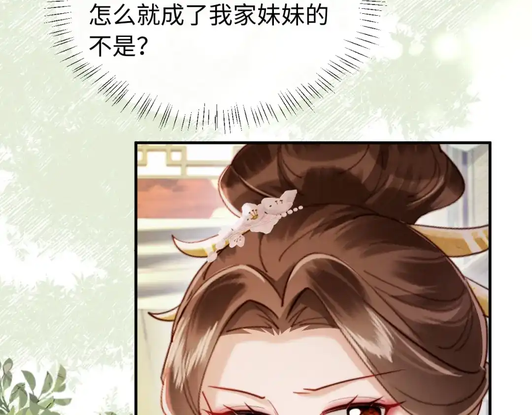 《新婚夜，我怀了督主的崽》第26话 恶婆婆出没 第12页