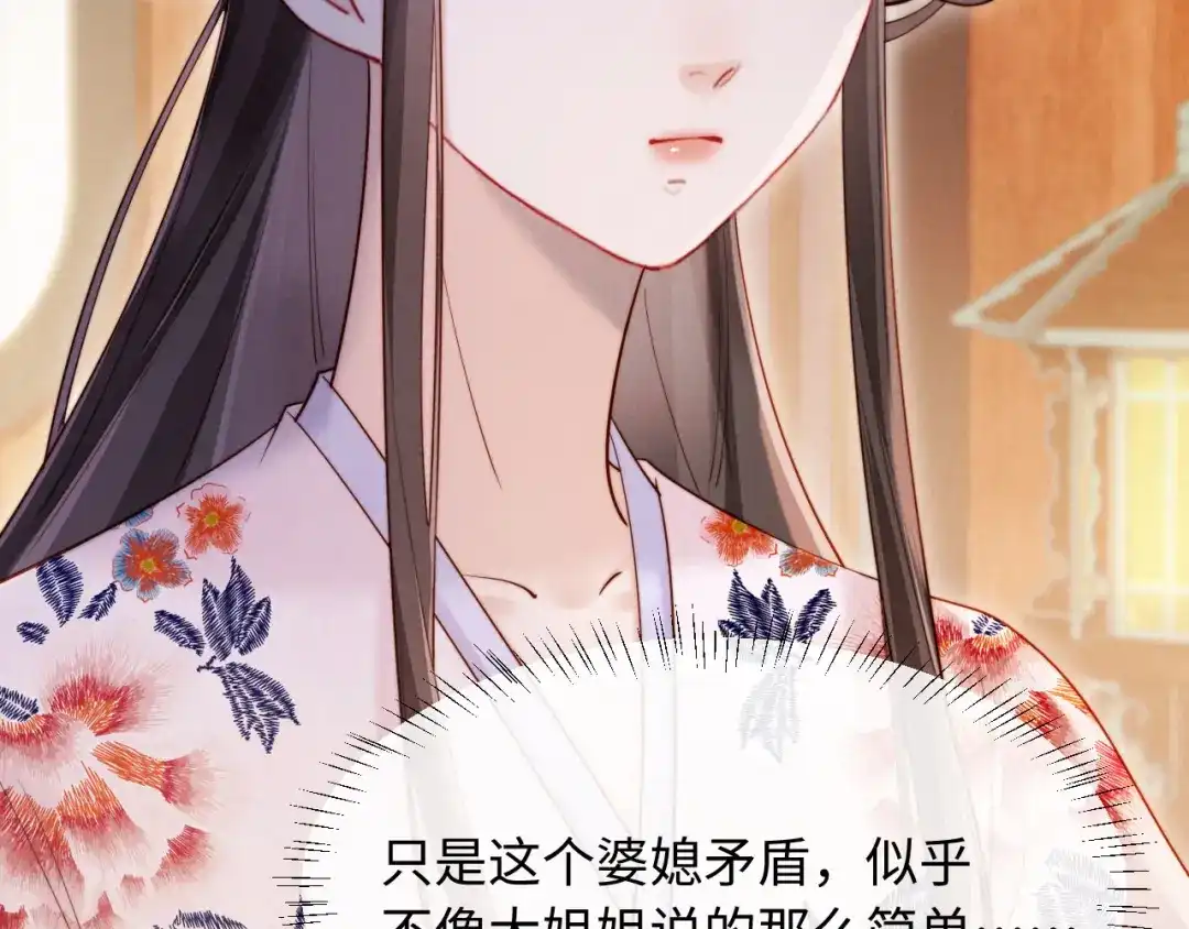 《新婚夜，我怀了督主的崽》第26话 恶婆婆出没 第95页