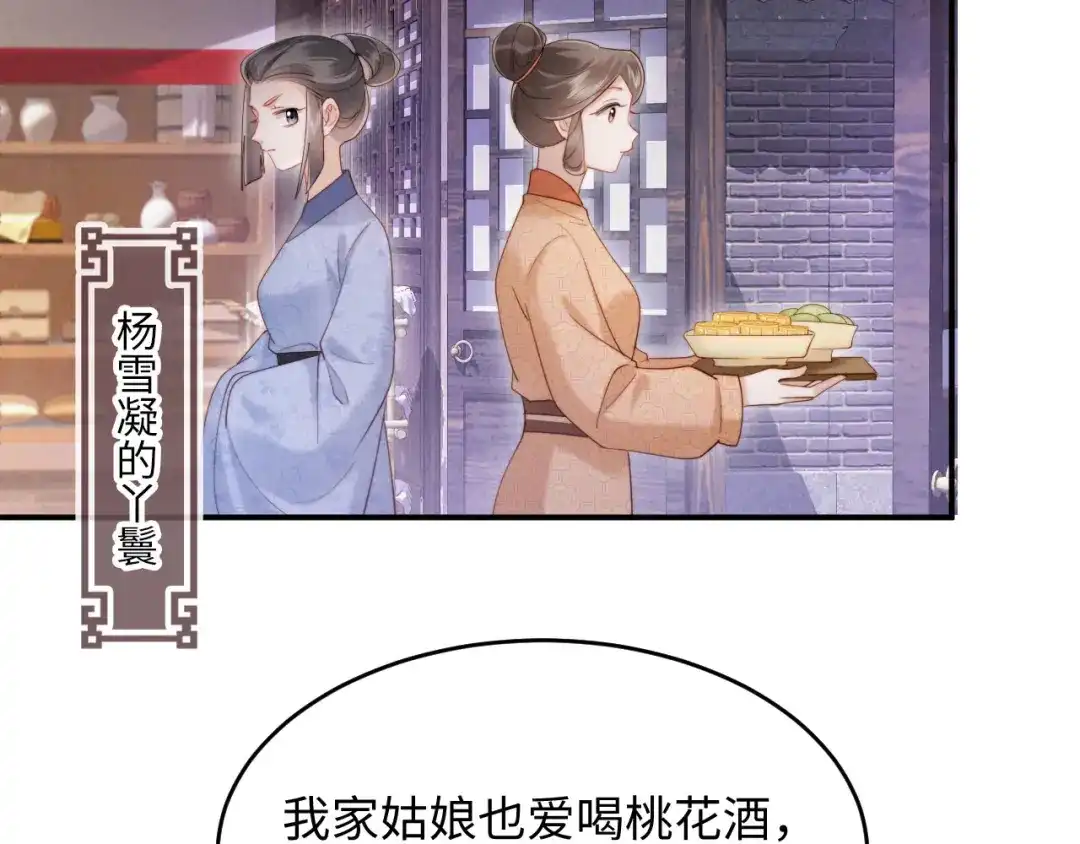 《新婚夜，我怀了督主的崽》第26话 恶婆婆出没 第109页