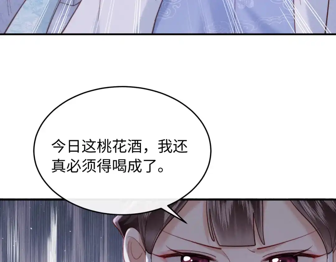 《新婚夜，我怀了督主的崽》第26话 恶婆婆出没 第120页