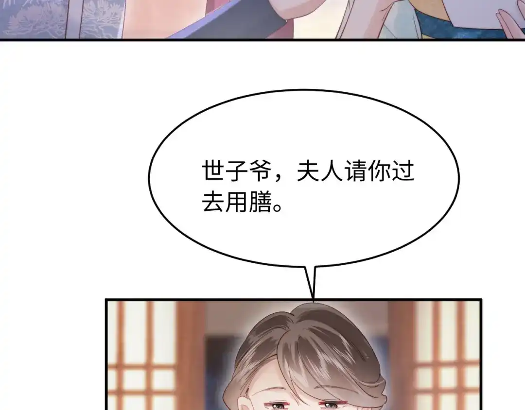 《新婚夜，我怀了督主的崽》第26话 恶婆婆出没 第72页