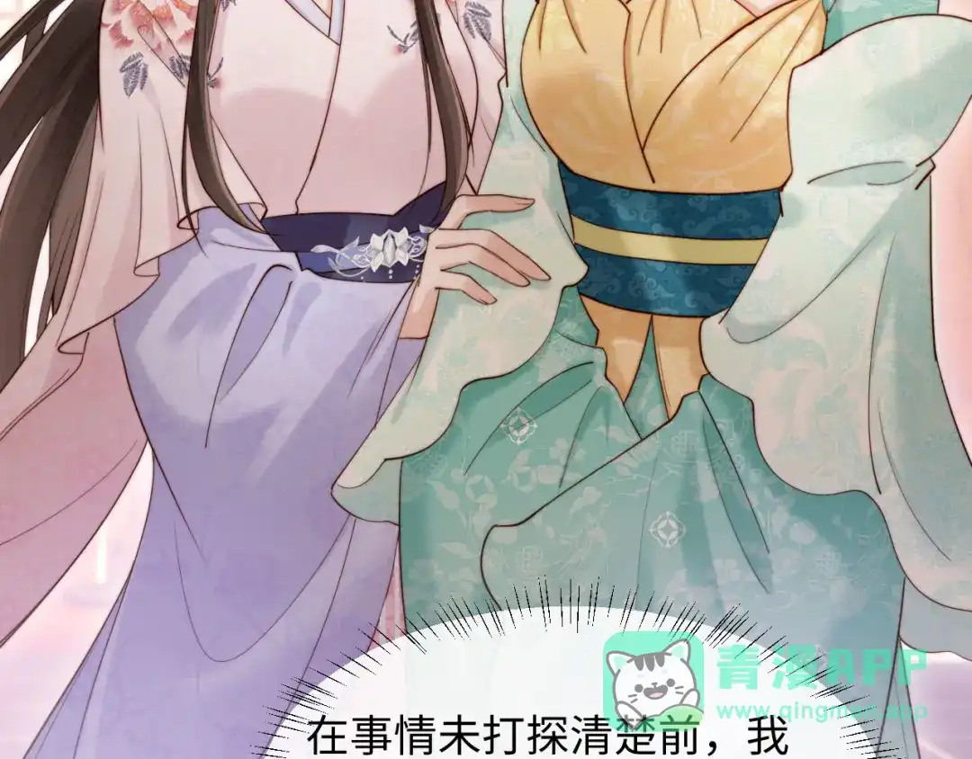 《新婚夜，我怀了督主的崽》第26话 恶婆婆出没 第16页