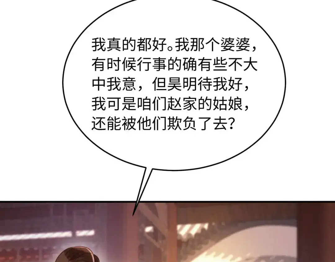 《新婚夜，我怀了督主的崽》第26话 恶婆婆出没 第42页