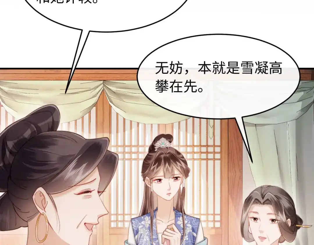 《新婚夜，我怀了督主的崽》第26话 恶婆婆出没 第23页