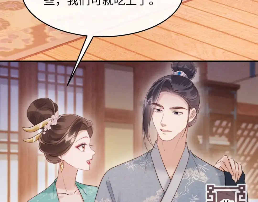 《新婚夜，我怀了督主的崽》第26话 恶婆婆出没 第58页