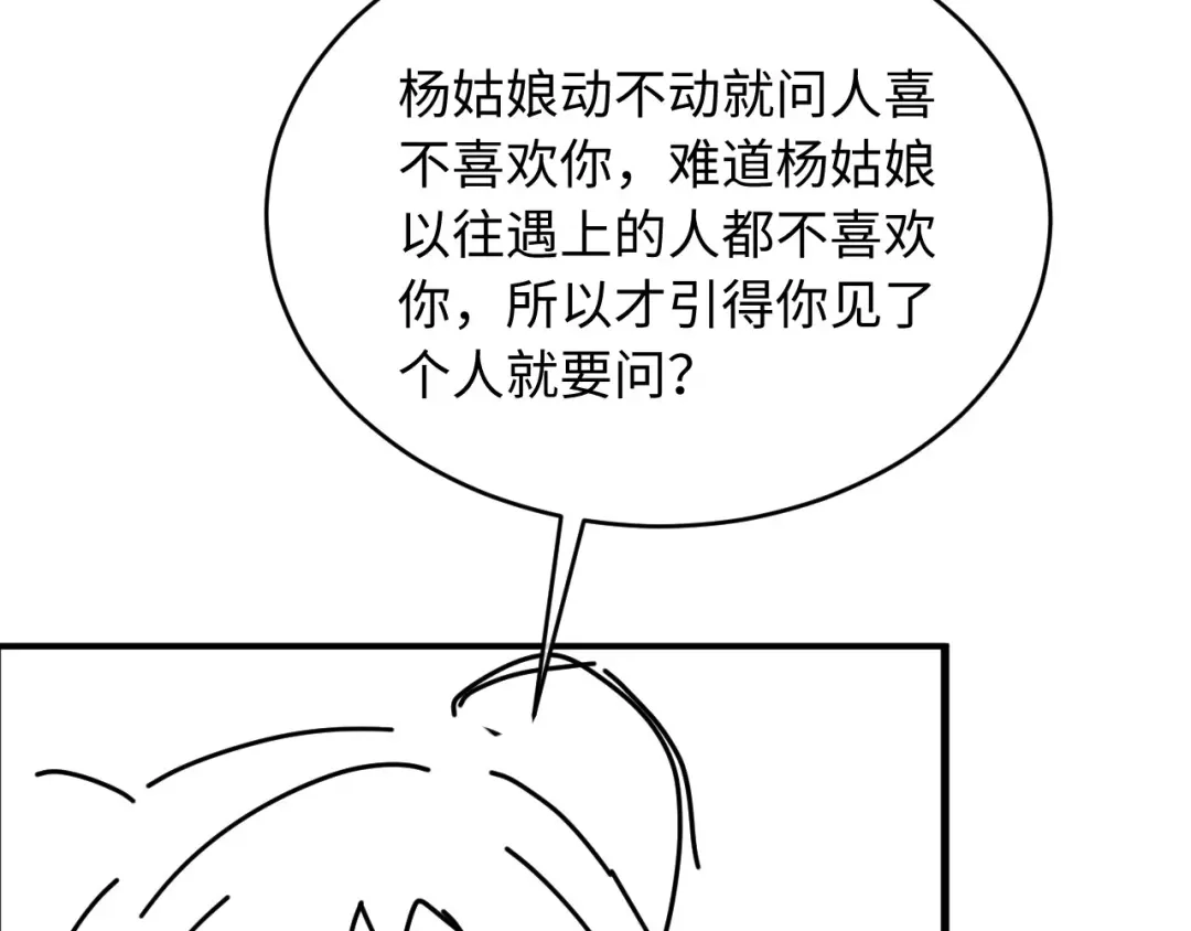 《新婚夜，我怀了督主的崽》第26话 恶婆婆出没 第123页