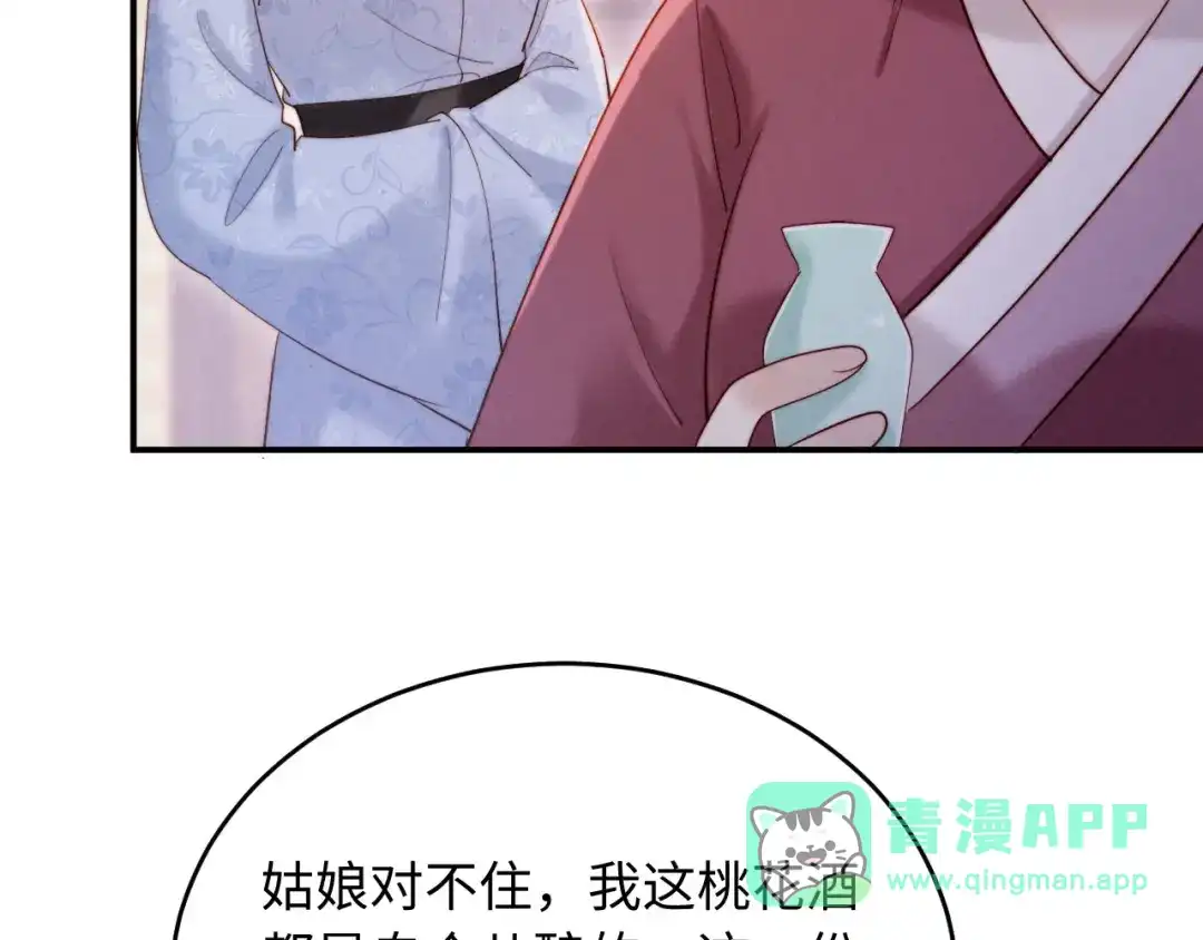 《新婚夜，我怀了督主的崽》第26话 恶婆婆出没 第111页