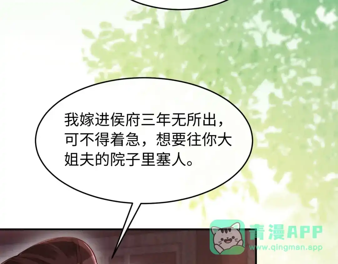 《新婚夜，我怀了督主的崽》第26话 恶婆婆出没 第36页