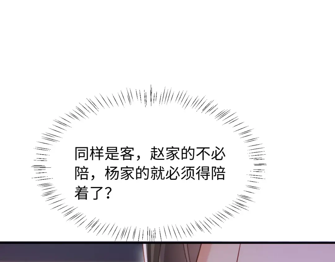 《新婚夜，我怀了督主的崽》第26话 恶婆婆出没 第77页