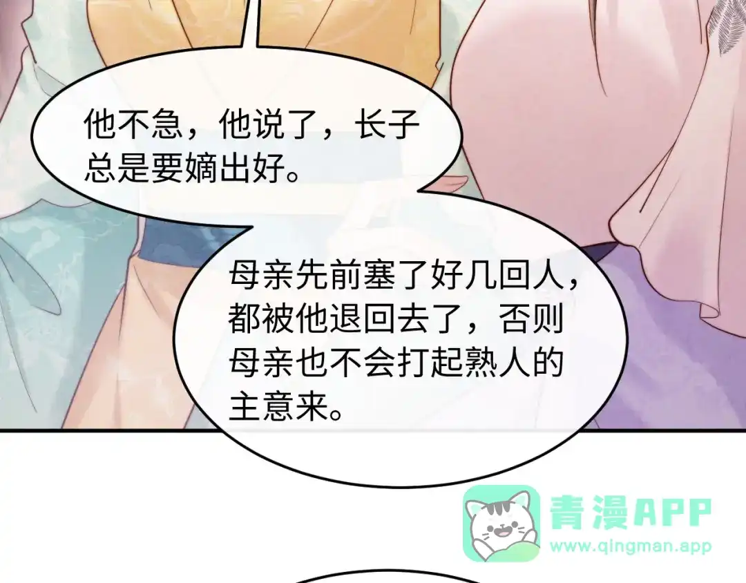 《新婚夜，我怀了督主的崽》第26话 恶婆婆出没 第41页