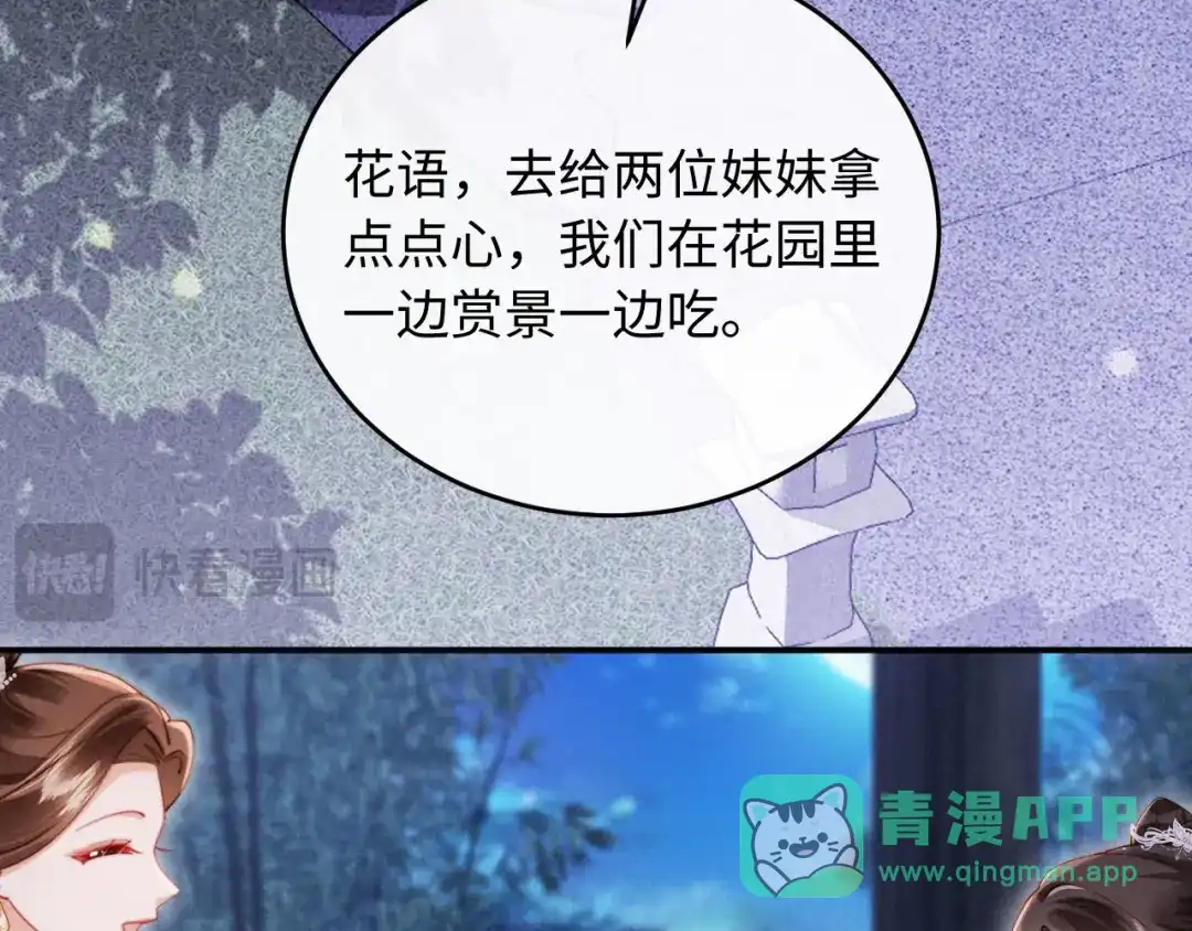 《新婚夜，我怀了督主的崽》第26话 恶婆婆出没 第101页
