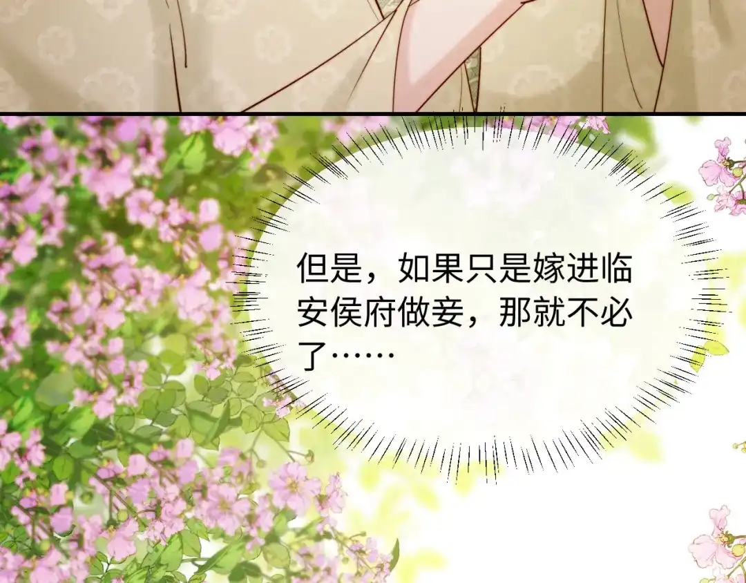 《新婚夜，我怀了督主的崽》第26话 恶婆婆出没 第27页