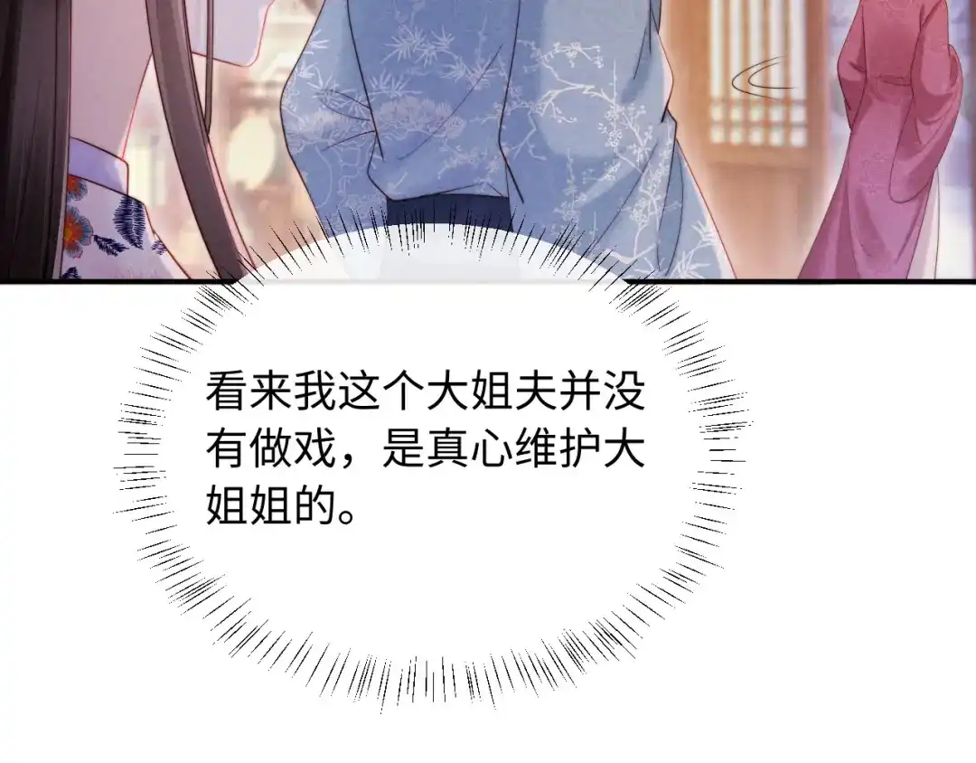 《新婚夜，我怀了督主的崽》第26话 恶婆婆出没 第93页