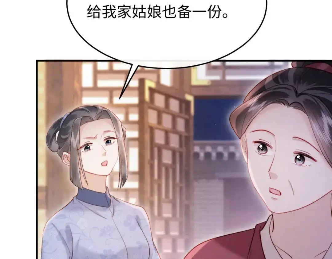《新婚夜，我怀了督主的崽》第26话 恶婆婆出没 第110页