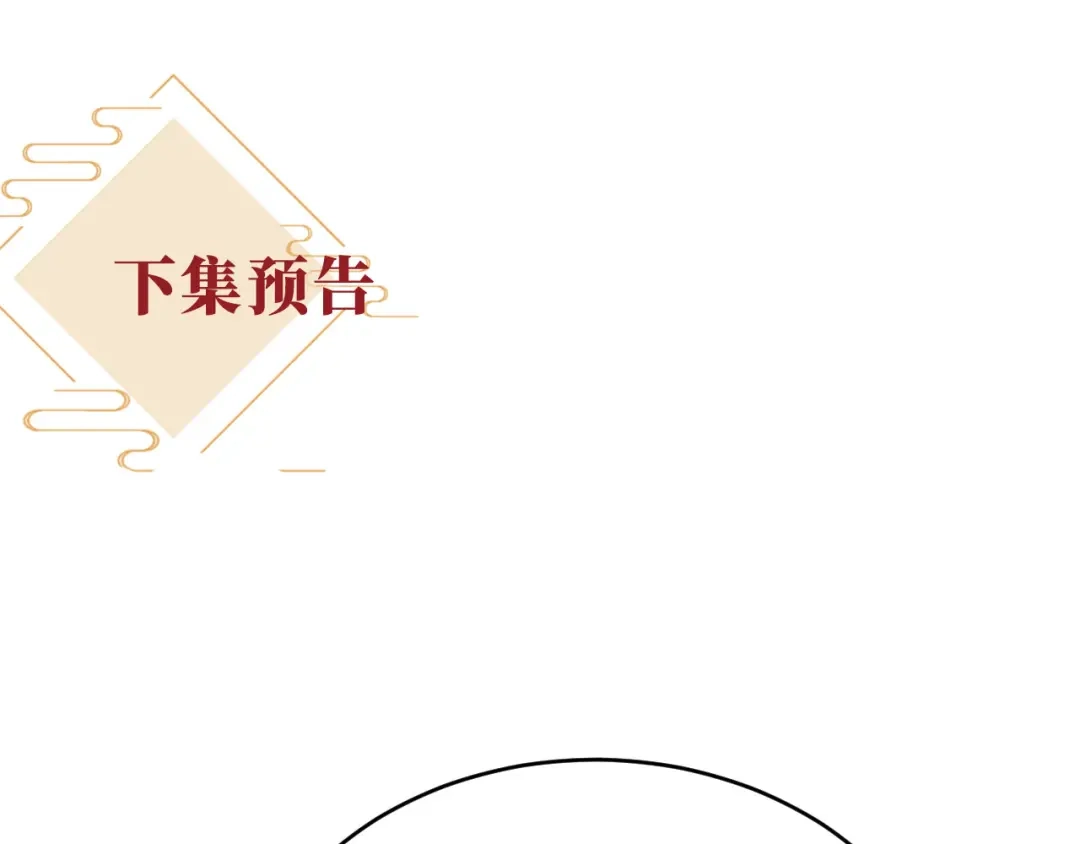 《新婚夜，我怀了督主的崽》第26话 恶婆婆出没 第122页