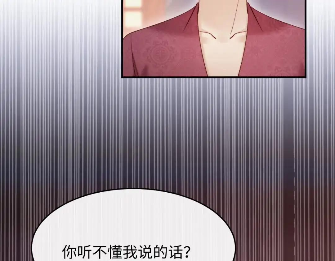 《新婚夜，我怀了督主的崽》第26话 恶婆婆出没 第85页