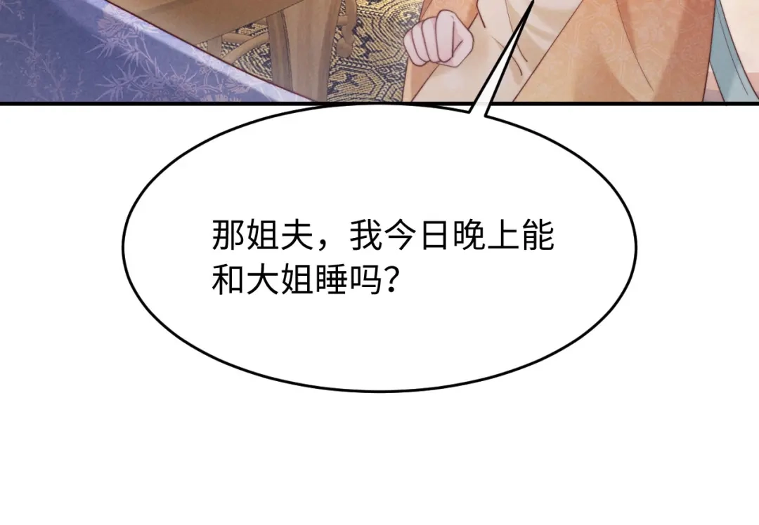 《新婚夜，我怀了督主的崽》第26话 恶婆婆出没 第62页