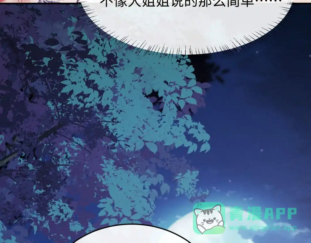 《新婚夜，我怀了督主的崽》第26话 恶婆婆出没 第96页